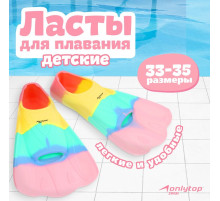Ласты для плавания ONLYTOP, р. 30-35, цвет радужный