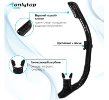Трубка для снорклинга ONLYTOP, чёрная