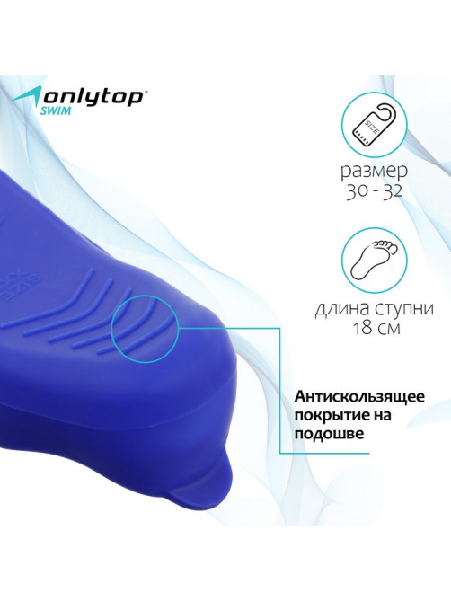 Ласты для плавания ONLYTOP, р. 30-32, синие