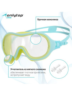 Маска для плавания детская ONLYTOP, беруши, голубая, жёлтая