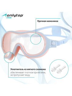 Маска для плавания детская ONLYTOP, беруши, цвет лиловый/кремовый