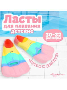 Ласты для плавания ONLYTOP, р. 30-32, цвет радужный