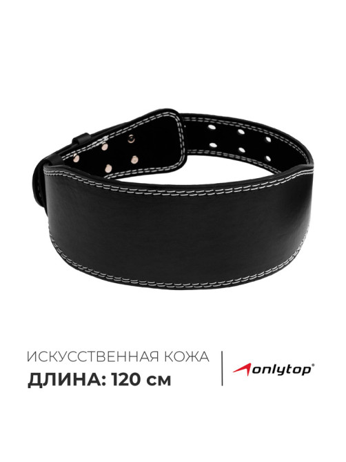 Пояс для тяжёлой атлетики ONLYTOP 120 см, искусственная кожа, чёрный