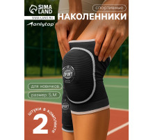 Наколенники спортивные ONLYTOP Sport, р. S/M