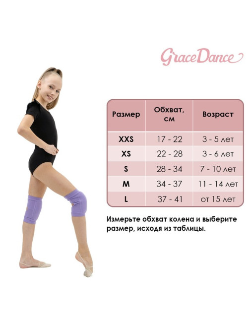 Наколенники для гимнастики и танцев Grace Dance, с уплотнителем, р. S, 7-10 лет, бирюза, чёрные