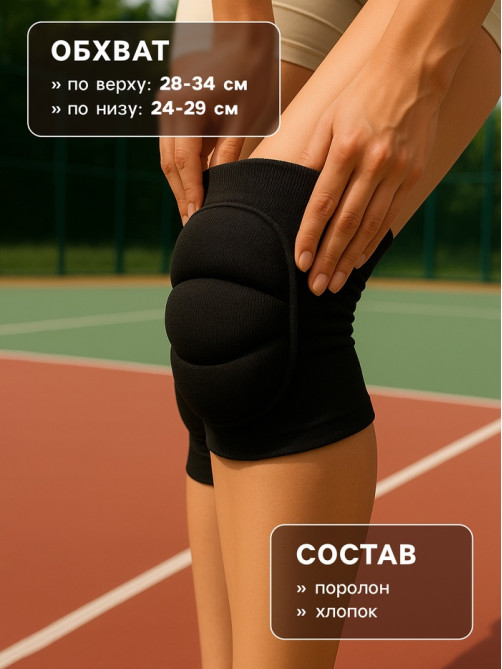Наколенники универсальные ONLYTOP, чёрные