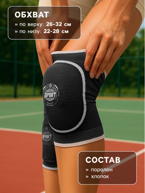 Наколенники спортивные ONLYTOP Sport, р. S/M