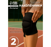 Наколенники универсальные ONLYTOP, чёрные