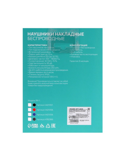 Наушники беспроводные, накладные, Luazon RX-1, Bluetooth 4.2, с микрофоном, с подсветкой LED, microSD, FM, 250 мАч, красные