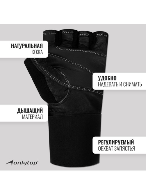 Спортивные перчатки ONLYTOP модель 9004, р. S