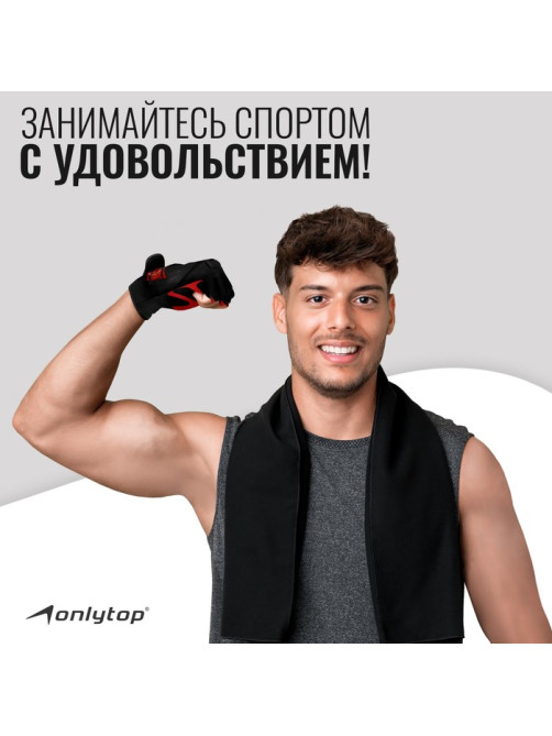Спортивные перчатки ONLYTOP модель 9000, р. S