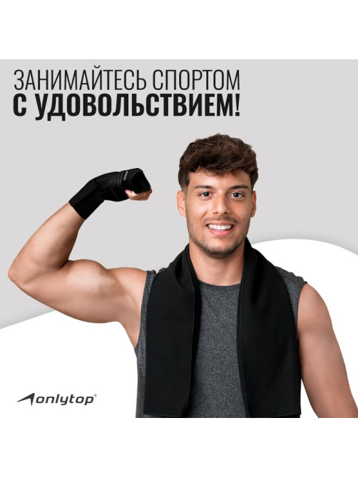 Спортивные перчатки ONLYTOP модель 9004, р. S