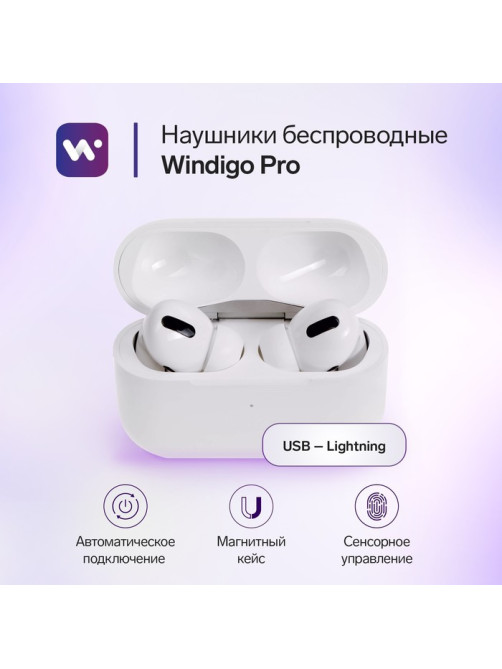 Наушники беспроводные Windigo Pro, TWS, вакуумные, Bluetooth 5.0, 40/500 мАч, белые глянцевые