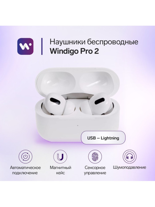 Наушники TWS беспроводные, Windigo Pro 2, вакуумные, Bluetooth 5.0, 45/500 мАч, с шумоподавлением, белые