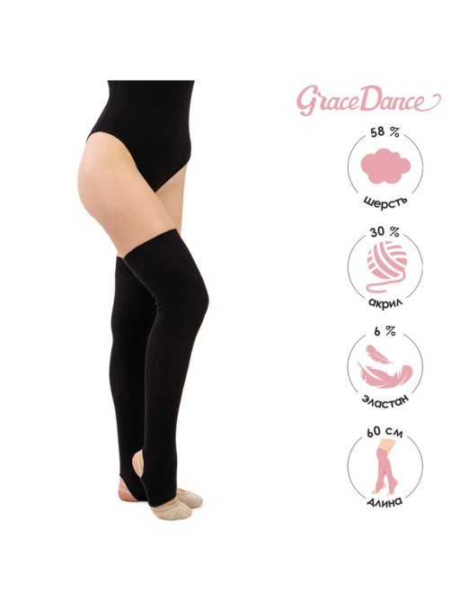 Гетры для гимнастики и танцев Grace Dance №1, длина 60 см, чёрные