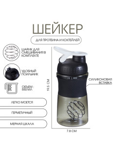 Шейкер «Мастер К» Work спортивный для коктейлей, 550 мл, 19.5×7.8 см, черный