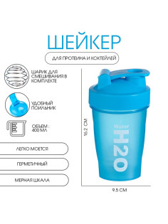 Шейкер спортивный для коктейлей CrossFit, 400 мл, 16.2×9.5 см