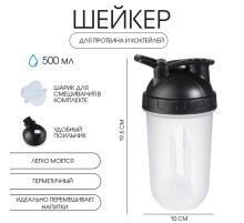 Шейкер спортивный для коктейлей, спортивного питания, 500 мл, Best, 19.5×10 см