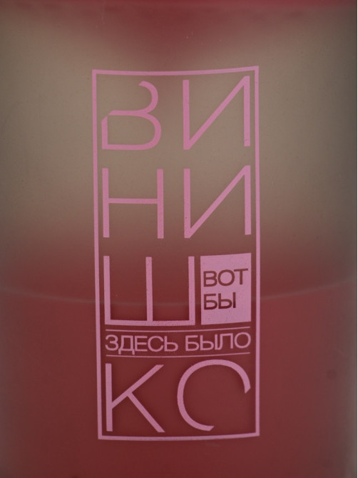 Шейкер спортивный «Вот бы здесь было винишко», 500 мл, с чашей, 18+