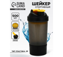 Шейкер спортивный, 500 мл, с чашей