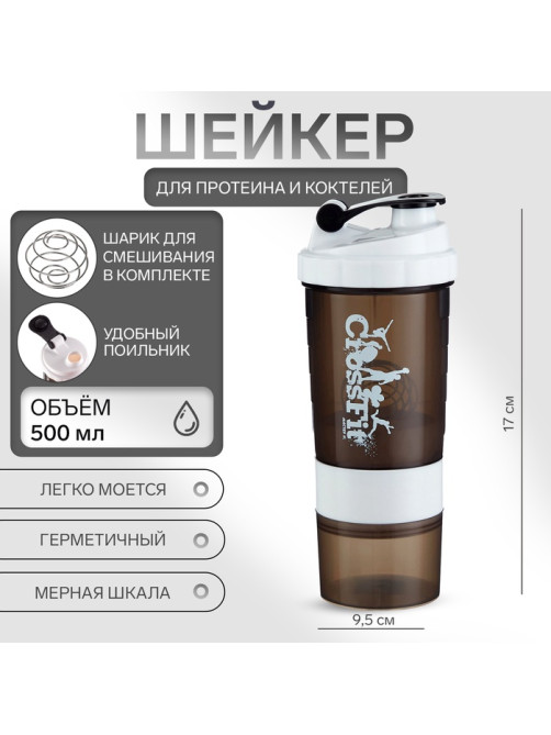 Шейкер «Мастер К» CrossFit Plus спортивный для коктейлей и протеина, 500 мл, 17×9.5 см