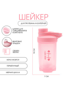 Шейкер спортивный для коктейлей, спортивного питания, 500 мл, Power, 18×7 см