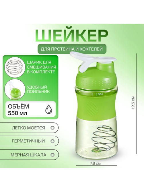Шейкер «Мастер К» Work спортивный для коктейлей, 550 мл, 19.5×7.8 см, зеленый