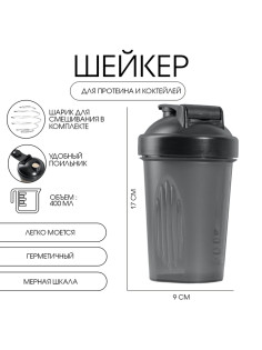 Шейкер «Мастер К» CrossFit, спортивный с пружиной, 450 мл, 17×9 см, черный