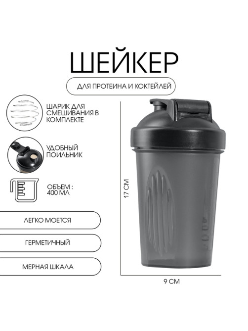 Шейкер «Мастер К» CrossFit, спортивный с пружиной, 450 мл, 17×9 см, черный