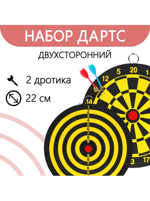 Дартс, мишень диаметром 22 см, 2 дротика