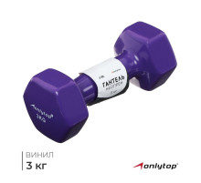 Гантель виниловая ONLYTOP, 3 кг, фиолетовая