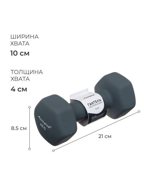 Гантель неопреновая ONLYTOP, 4 кг, серая