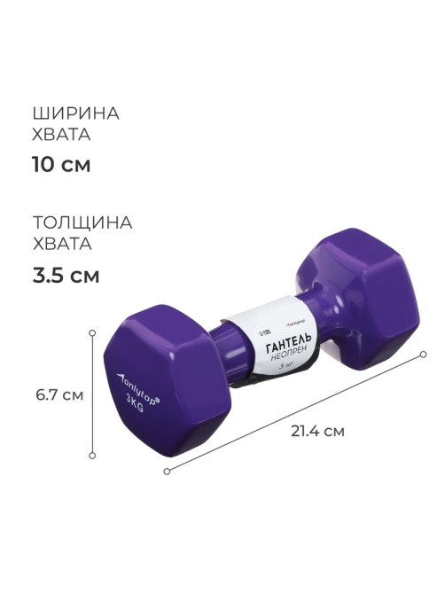Гантель виниловая ONLYTOP, 3 кг, фиолетовая