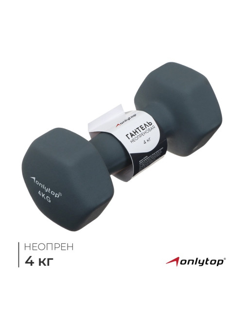 Гантель неопреновая ONLYTOP, 4 кг, серая