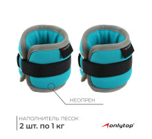 Утяжелители неопреновые ONLYTOP, 2 шт.×1 кг, цвет мятный
