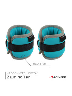 Утяжелители неопреновые ONLYTOP, 2 шт.×1 кг, цвет мятный