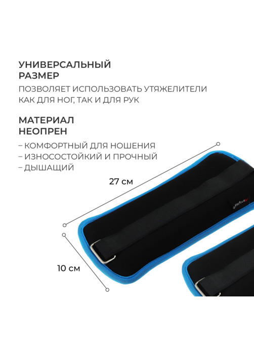 Утяжелители неопреновые ONLYTOP, 2 шт.×0.5 кг, чёрные, голубые