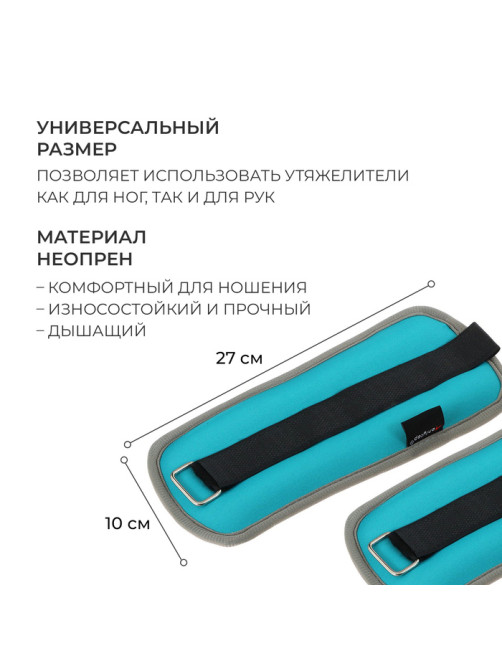 Утяжелители неопреновые ONLYTOP, 2 шт.×0.5 кг, цвет мятный