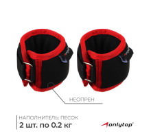 Утяжелители на запястье ONLYTOP, 2 шт.×200 г, красные
