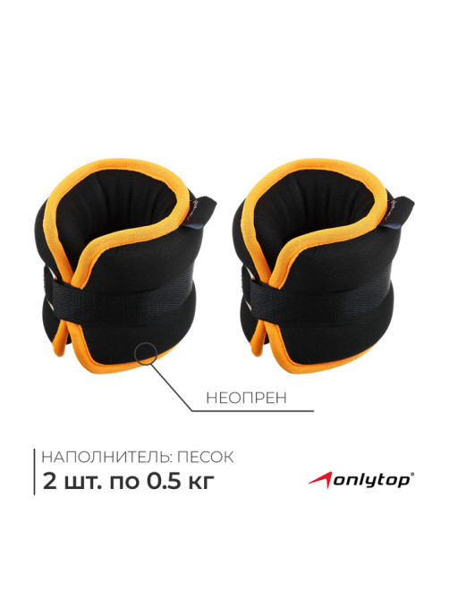 Утяжелители неопреновые ONLYTOP, 2 шт. × 0.5 кг, чёрные