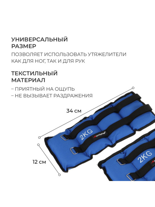 Утяжелители ONLYTOP, 2 шт.×2 кг, синие