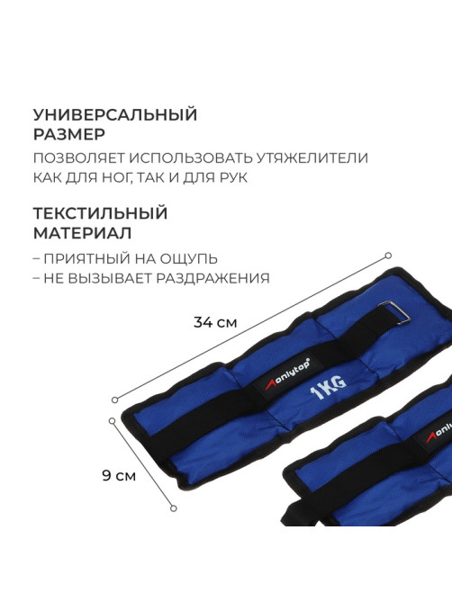 Утяжелители ONLYTOP, 2 шт.×1 кг, синие