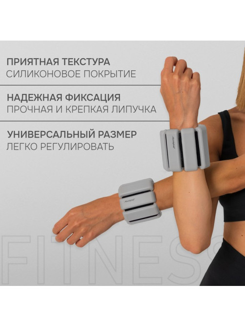 Утяжелители ONLYTOP, 2 шт.×0.5 кг, серые