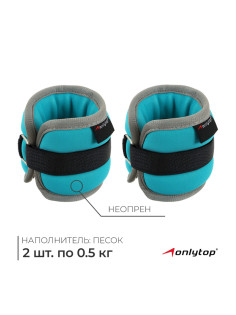 Утяжелители неопреновые ONLYTOP, 2 шт.×0.5 кг, цвет мятный