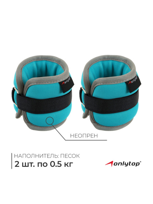 Утяжелители неопреновые ONLYTOP, 2 шт.×0.5 кг, цвет мятный