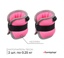 Утяжелители неопреновые ONLYTOP, 2 шт.×0.25 кг, розовые