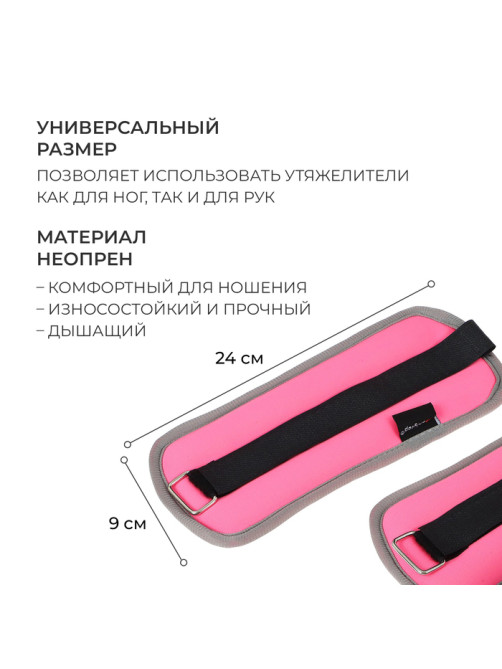 Утяжелители неопреновые ONLYTOP, 2 шт.×0.25 кг, розовые