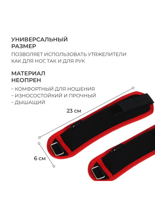 Утяжелители на запястье ONLYTOP, 2 шт.×200 г, красные