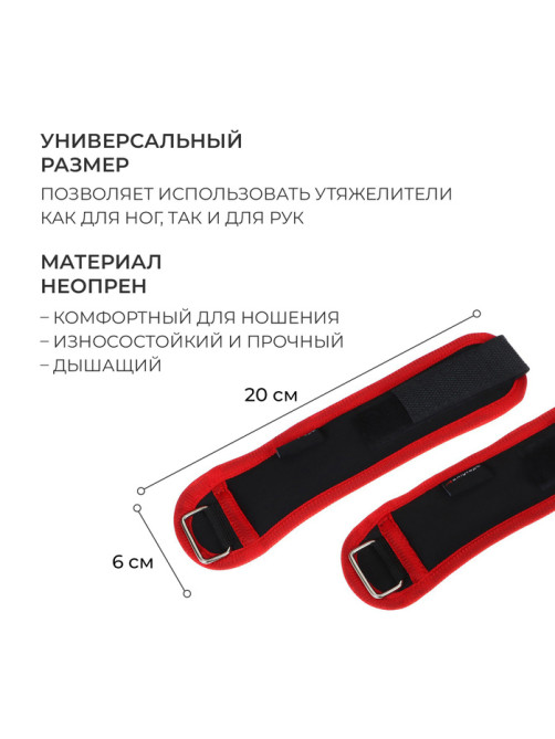 Утяжелители на запястье ONLYTOP, 2 шт.×100 г, красные