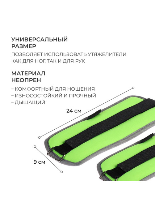 Утяжелители неопреновые ONLYTOP, 2 шт.×0.25 кг, салатовые